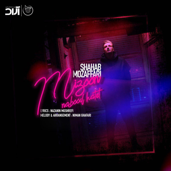 دانلود آهنگ میزون نبود حالت دانلود آهنگ میزون نبود حالت